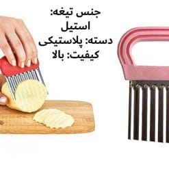 اسلایسر سیب زمینی دستی