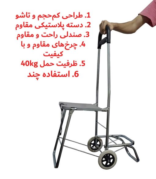 چرخ دستی اربعین صندلی دار