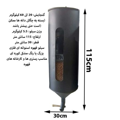 ابعاد سیلو قهوه رستری بزرگ