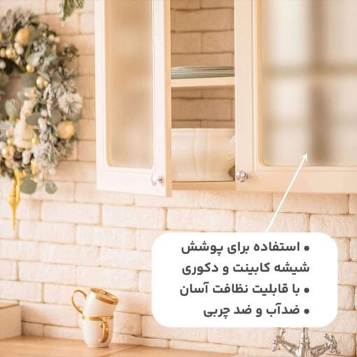 رول برچسب شیشه مات کن