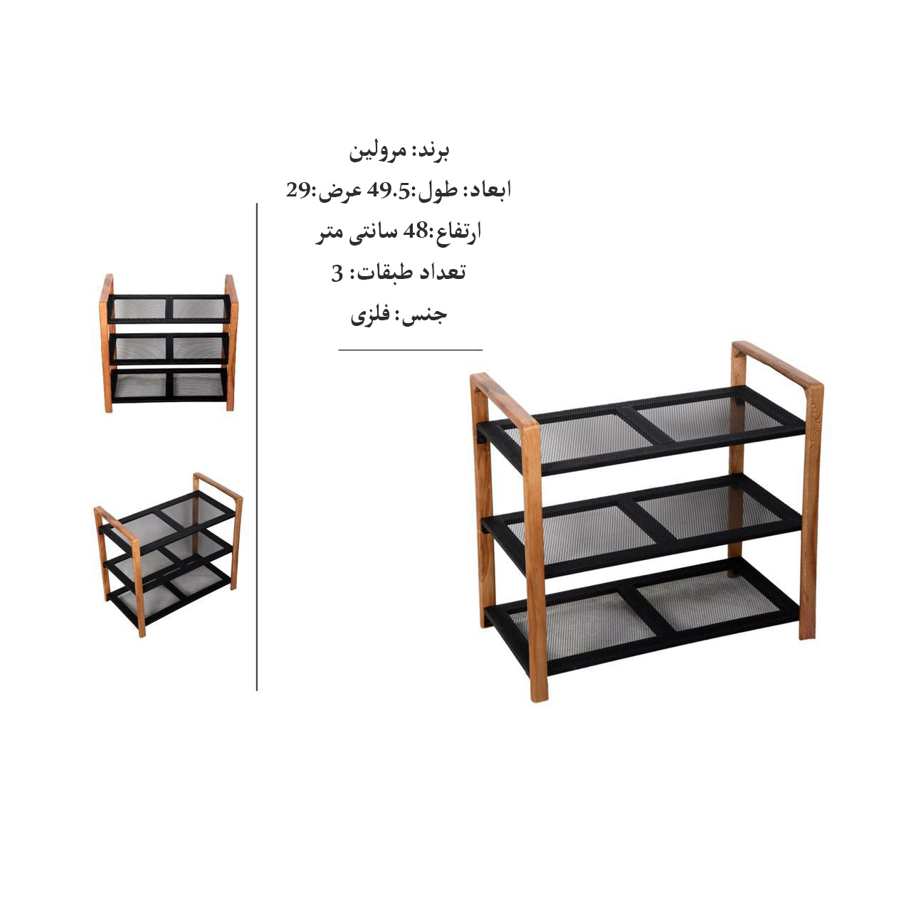 جاکفشی سه طبقه مرولین مدل چیدا