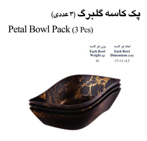 کاسه 3 عددی گل برگ طرح چوب فرش کیپس