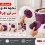 تعویض سر تی چرخشی