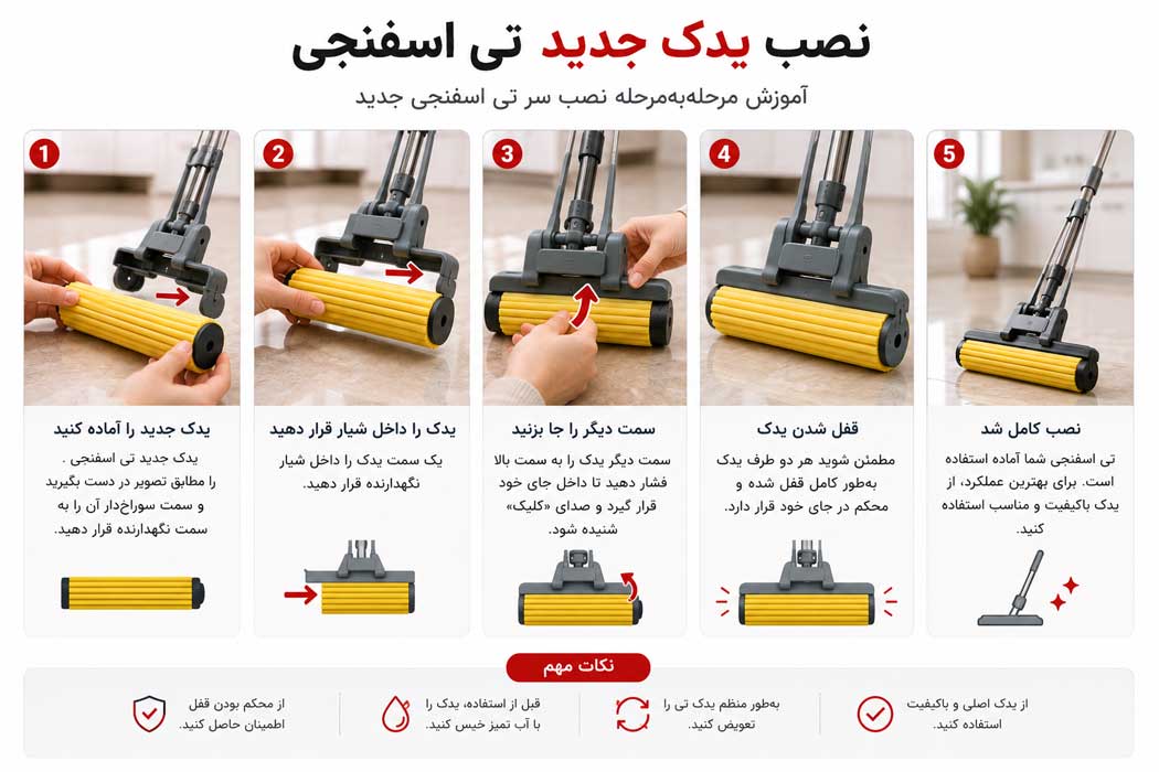 آموزش مرحلهبهمرحله نصب یدک سر تی اسفنجی